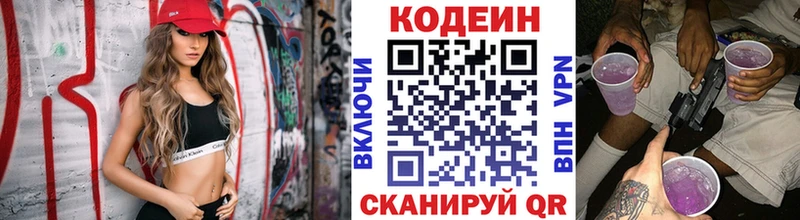 Кодеин Purple Drank Весьегонск