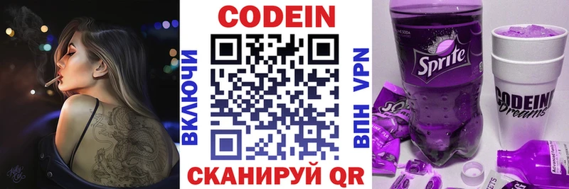 Кодеиновый сироп Lean Purple Drank  Весьегонск 